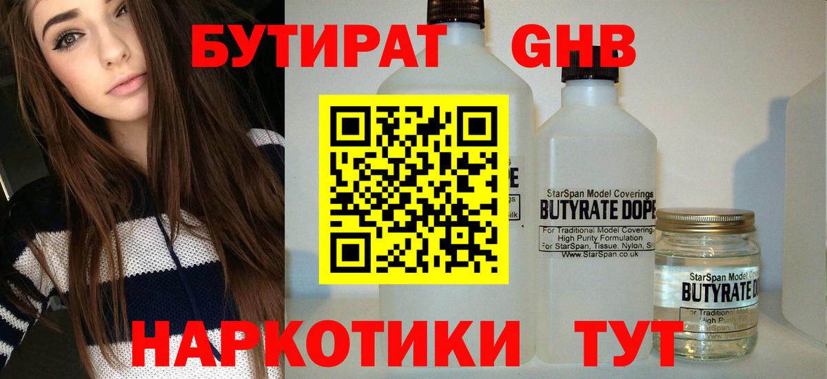 БУТИРАТ бутик Тамбов
