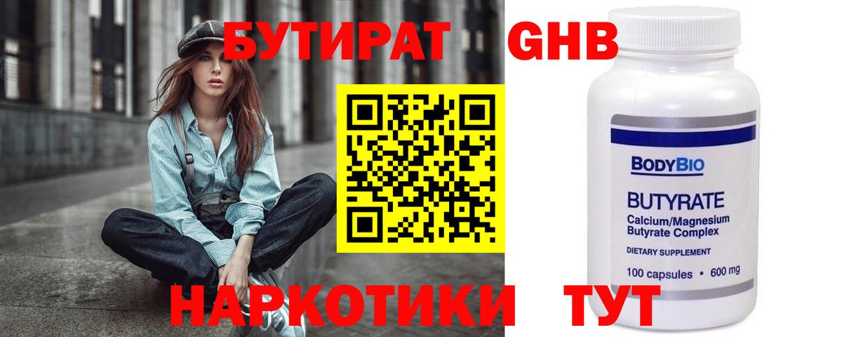 Тамбов  БУТИРАТ оксана  Бутират  Вход с VPN 