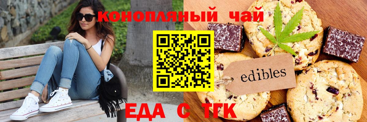 Еда ТГК конопля  Вход с VPN  Тамбов 