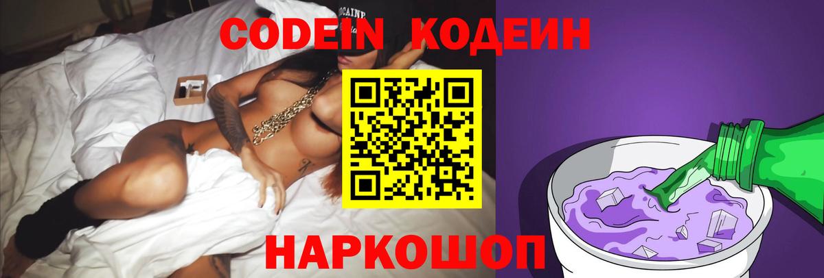 Тамбов  Codein Purple Drank  Кодеин Purple Drank  Вход с VPN 