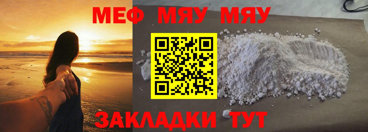 МЕФ  Меф  Вход с VPN  МЯУ-МЯУ mephedrone  Тамбов 