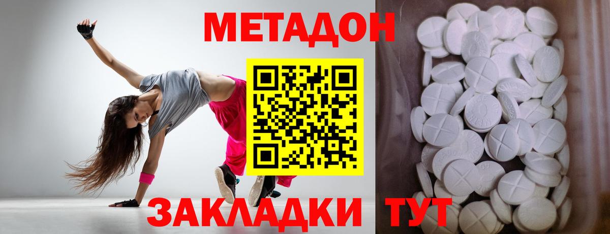 Метадон methadone  Метадон methadone  Тамбов  Вход с VPN 